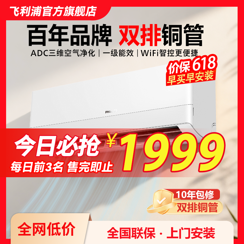飞利浦SE3纯铜管新品1.5匹一级变频挂机节能省电冷暖智能物联ECO