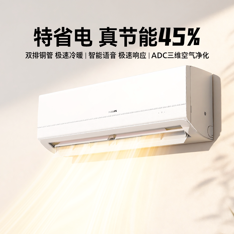 飞利浦Cb3pro纯铜管空调1匹新一级变频挂机节能省电冷暖智能ECO