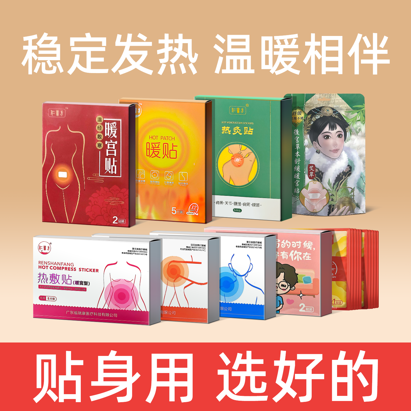  敬修堂仁善坊热敷贴自发热冬关节肩颈暖宫寒艾草暖贴贴强效礼盒