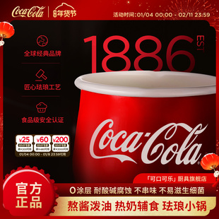 可口可乐珐琅奶锅辅食泼油锅珐琅釉无涂层煎蛋热奶熬酱平底锅淋油