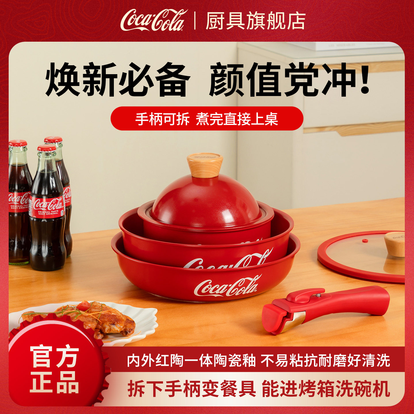可口可乐红陶锅可拆卸手柄锅家用锅具套装不粘炒锅奶锅圣诞送礼物