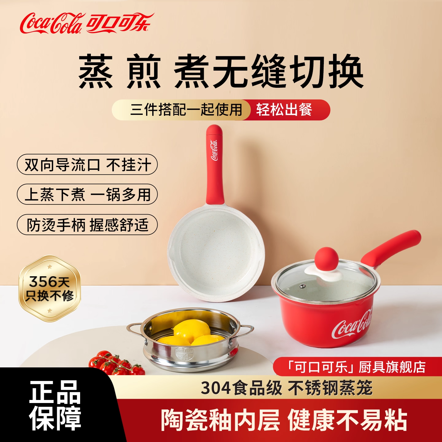 可口可乐锅具套装全套家用三件套