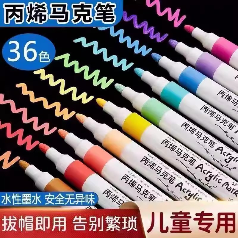 【下单立减50】丙烯马克笔不晕染不透纸36色全套可水洗儿童wh