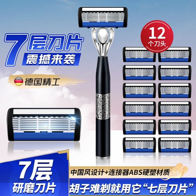 中国风德国工艺7层手动刮胡刀片男士通用可水洗精钢七层剃须刀头