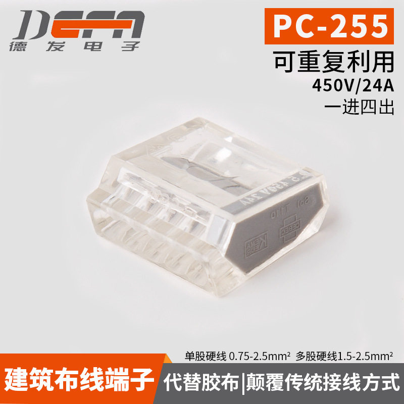 建筑接线端子替pc2552.5平方硬导线5孔接头建筑电线连接器100只