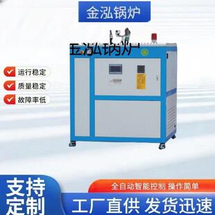 金泓72KW全自动蒸汽发生器电加热蒸汽锅炉公路养护服装整烫锅炉