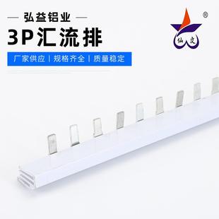 弘益铝业3P汇流排空开连接铜排断路器接线排3P电气配电铜材