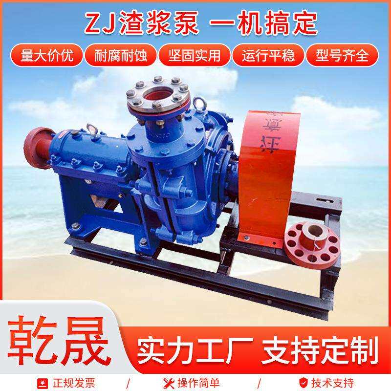 矿山洗煤厂用ZJ渣浆泵卧式单级单吸泥沙泵柴油机船用砂砾电动泵