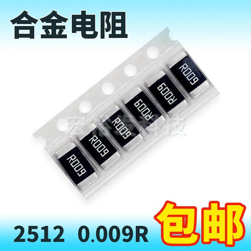 贴片采样合金电阻2512R0093W1%0.009RRLP25FEGR009大毅