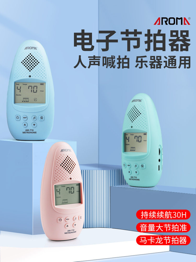 阿诺玛AM-716电子节拍器钢琴吉他古筝架子鼓小提琴通用人声节奏器