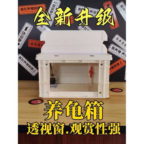 养龟箱小乌龟养殖箱循环过滤龟缸周转箱家用乌龟饲养盒小鱼缸养鱼