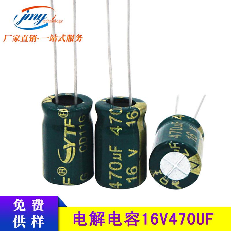 高频绿金电解电容16V470UF尺寸8*12mm10%5000小时电解电容厂家