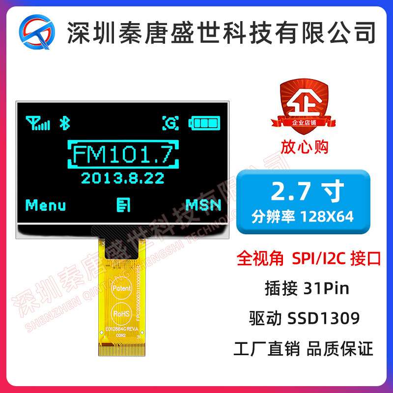 2.7寸OLED显示屏12864插接31pin短排线并口IIC串口SPI驱动SSD1309