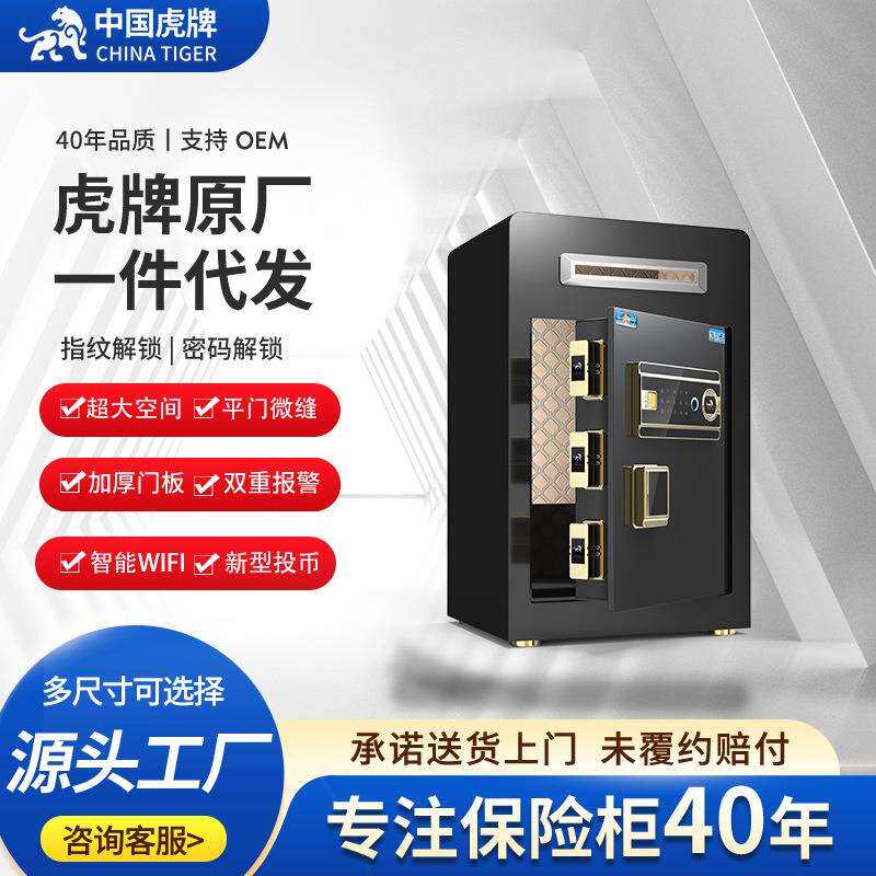 虎牌保险柜投币60/70cm收银柜商用办公室全钢存储厂家保险箱
