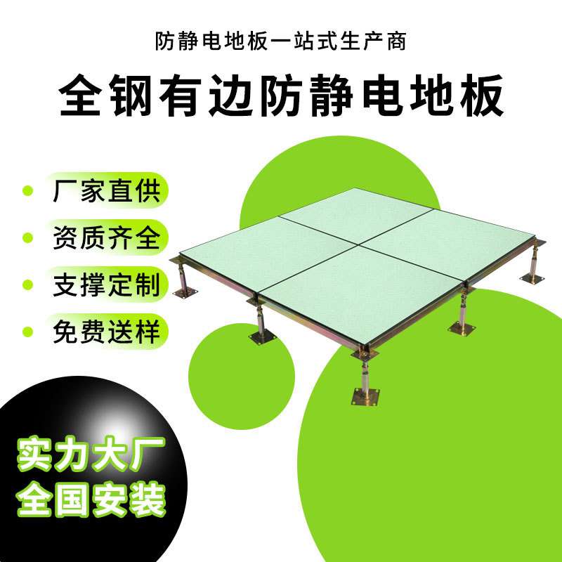 PVC防静电地板 监控学校机房活动架空HPL全钢耐磨抗静电地板砖600