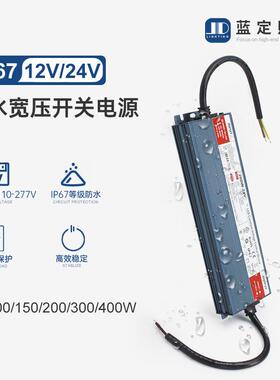 24V防水100W400W户外LED开关电源220V转12V灯带箱变压器IP67灌胶