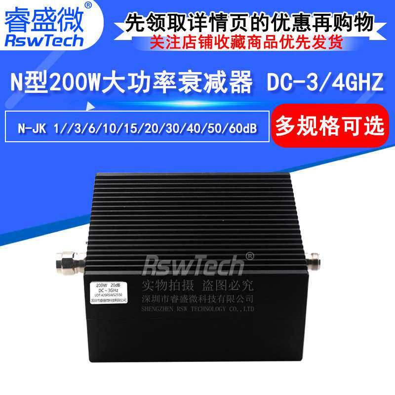 200W衰减器1/6/10/20/40-60dB N型同轴固定大功率衰减器DC-3/4GHz
