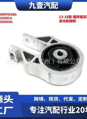 适用福特福克斯12-18RSST发动机机脚胶支架CVZ6068CA
