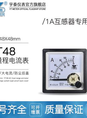 99T11A双量程电流表50/100/150/200/300/400/1A双刻度CP48YT48