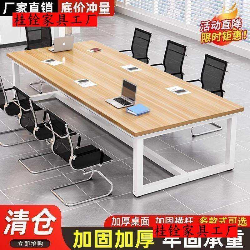 会议桌长桌简约现代长方形办公室大桌子洽谈桌长条桌工作台办公桌