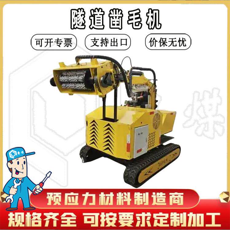 隧道凿毛机墙面自动行走加固剔凿机混凝土拉毛机矮边墙凿毛机