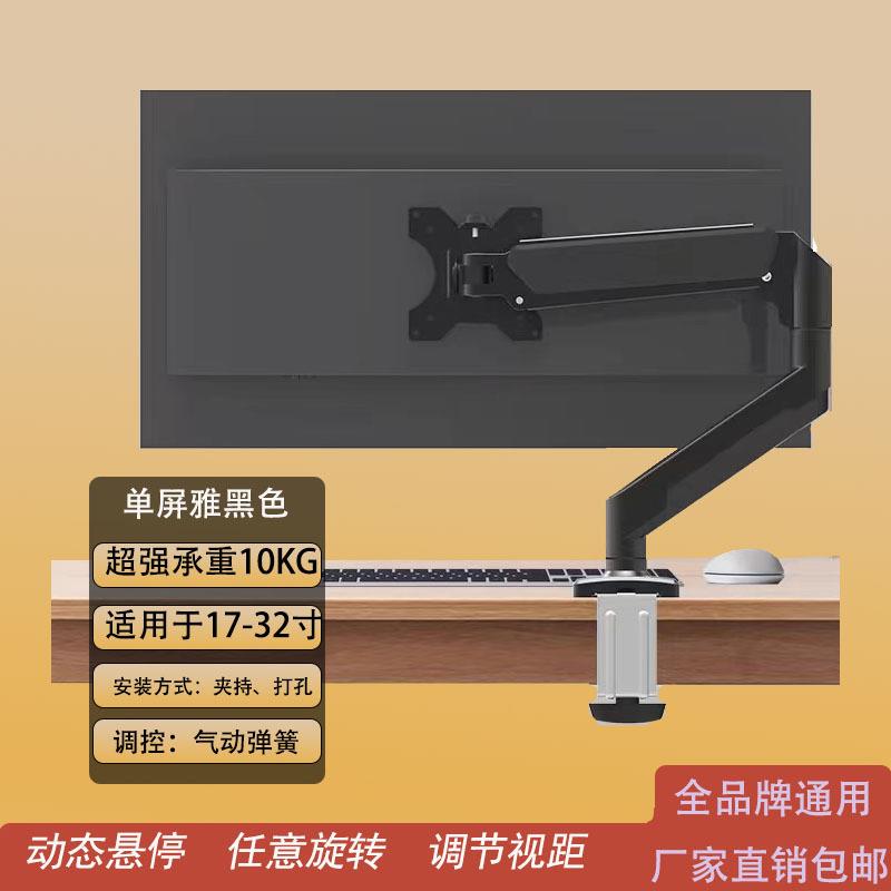 电脑显示器支架旋转挂架17-32寸自由悬停单双屏机械臂伸缩支架