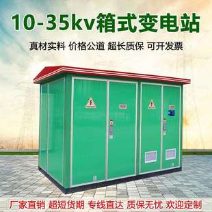 变电站500 变压仓10 630kva欧式 ZGS11预装 35KV YBW美式 箱式