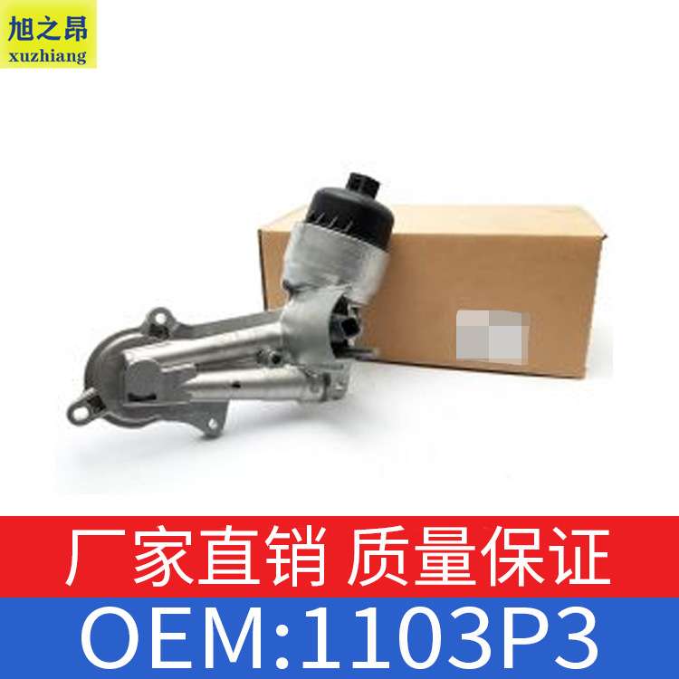 适用标致雪铁龙206207208307308机油滤清器支架机油散热器 1103P3