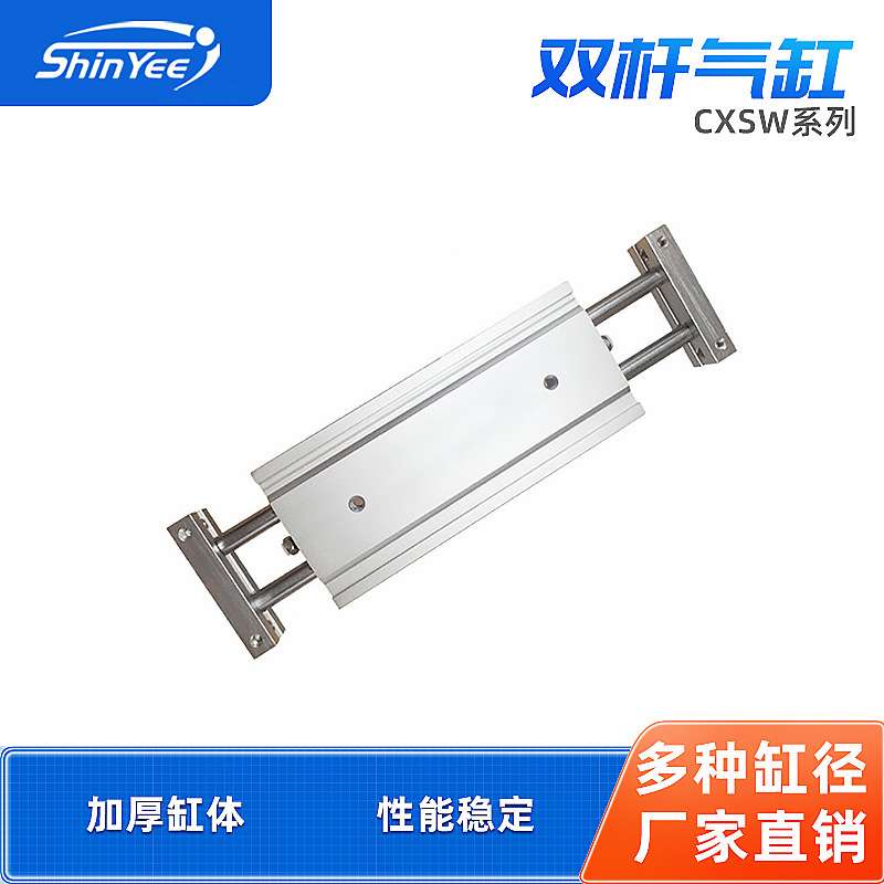 双杆气缸CXSW系列10/15/20/25/32多缸径小型大推力磁性双作用气缸