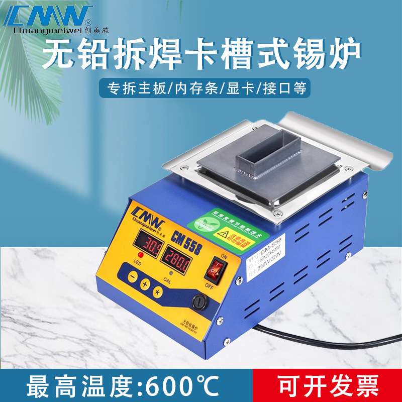创美威熔锡炉电脑主板内存条显卡卡槽拆焊维修IC插槽座返修焊锡炉