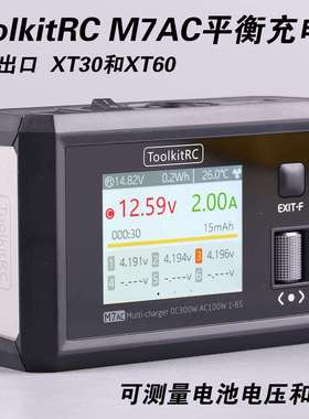 ToolkitRCM7AC平衡充电器6s航模多功能穿越机锂电充电300WXT60