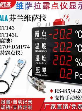 VAISALA维萨拉DMT143L/DM70手持露点仪压缩空气温湿度压差显示屏