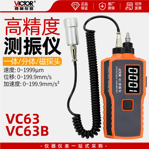 批发胜利VC63B/63K测振仪高精度便携式发动机故障检测工业震动测