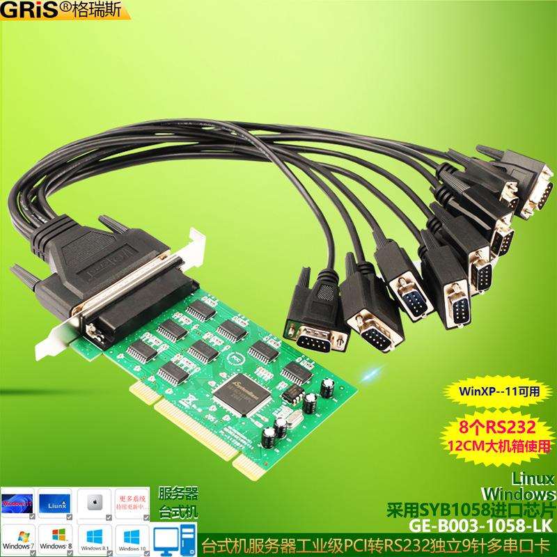 PCI转8个RS232串口卡COM台式机电脑服务器485工业级刻字机转接线