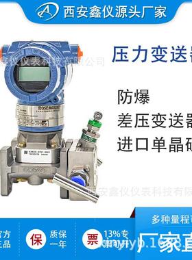 罗蒙3051GP系列压力变送器3051DP1A62A1M5B4HR5防爆4-20MA