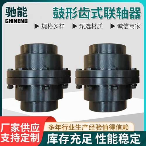 GICL型鼓形联轴器机械配件大扭矩齿式联轴器鼓形齿式联轴器