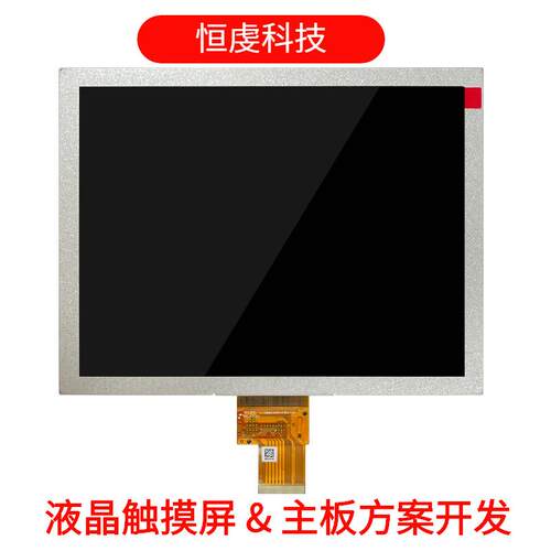 8寸液晶屏1024*768分辨率lcd液晶屏工业工控显示屏可配8寸触摸屏