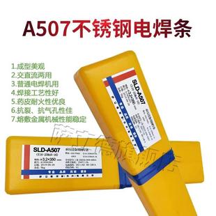 15不锈钢焊条A502 25MoN A512 16电焊条 萨立德A507 E16