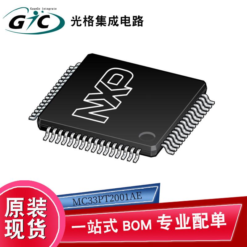 原装MC33PT2001AEHLQFP-64专业电源管理芯片IC电子元器件BOM配单