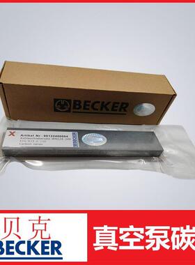 贝克真空泵旋片碳片页片用于KDX.KVX3.140编号为90132400004原装