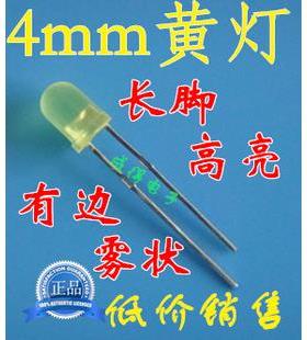 F4mm长脚黄发黄灯黄色雾状圆头高亮LED发光二极管灯珠指示灯