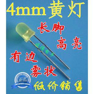F4mm长脚黄发黄灯黄色雾状圆头高亮LED发光二极管灯珠指示灯