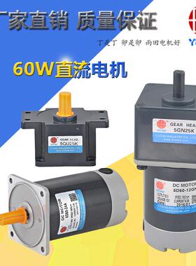 60W永磁直流减速电机4D60-12GN-30S/4GN3K齿轮减速小马达12V电机