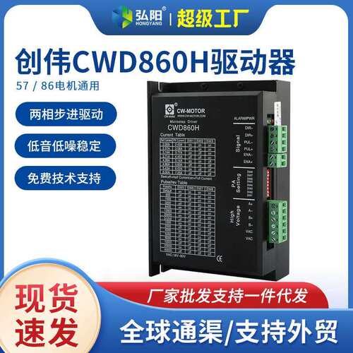雕刻机驱动器创伟CWD860H驱动器雕刻机M860步进电机驱动器配件