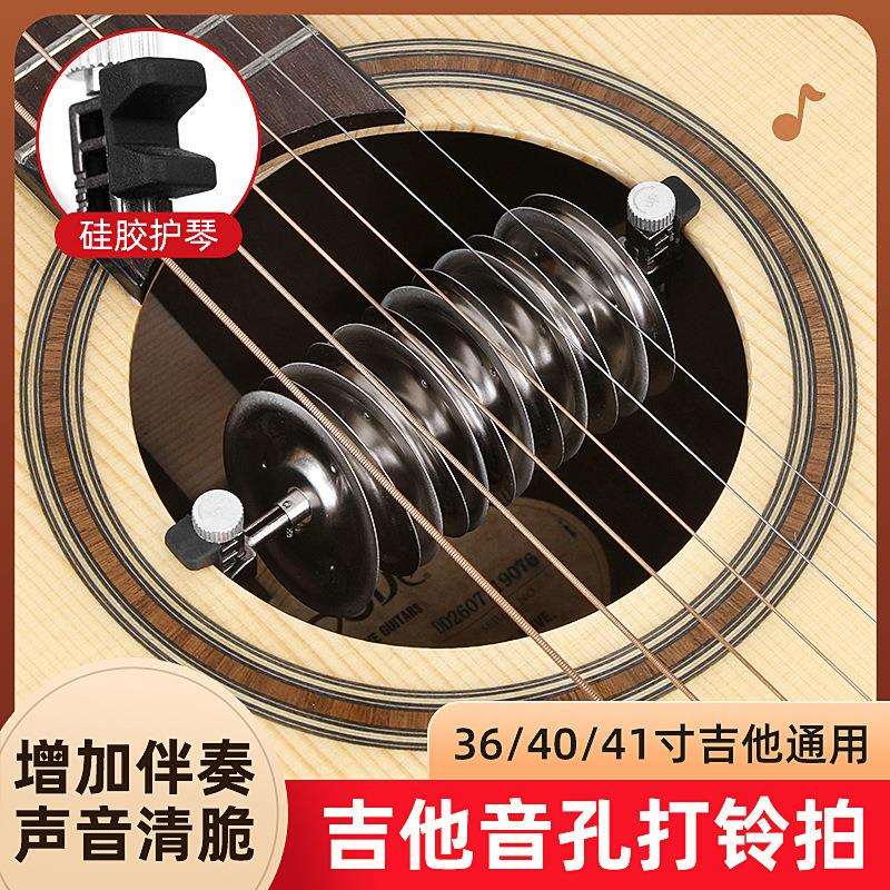 初学吉他演奏专用伴奏打拍铃摇铃伴奏神器简单易学吉他乐器配件