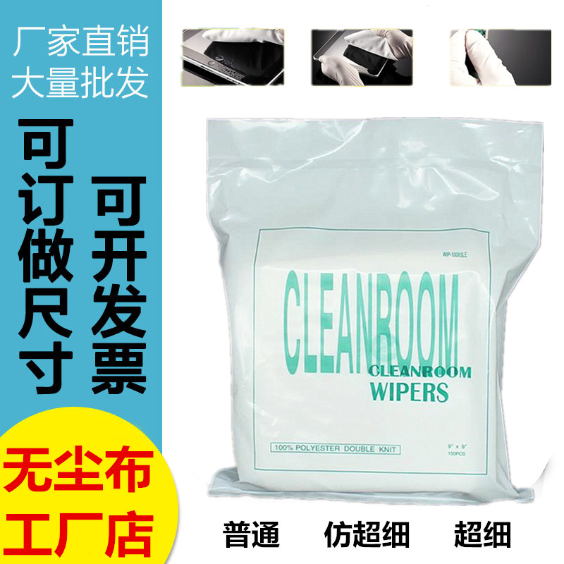 聚酯纤维防静电无尘布 6009D 9*9 100片/包洁净除尘布工业擦拭布,标准件/零部件/工业耗材,无尘纸/无尘布,淘宝优惠券,粉丝福利购,淘宝优惠卷