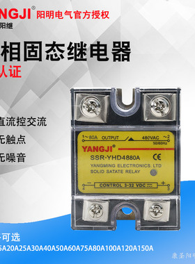 阳明电气YHD4880A单相固态继电器YHD4890A YHD48100A阳继YANGJI