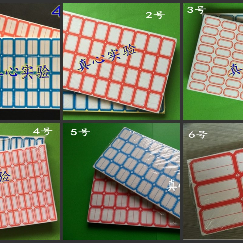 多规格空白大格不干胶标签 价格标签纸 标H价签一张0.25 一包60张