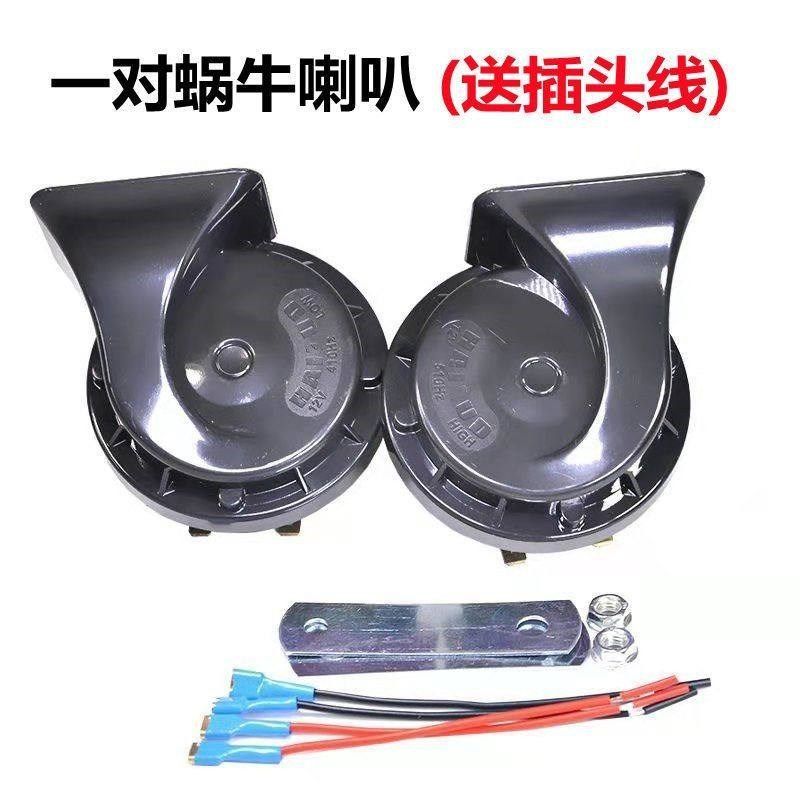 德国进口【超高音量】汽车蜗牛喇叭超响防水鸣笛喇叭12V通用小车
