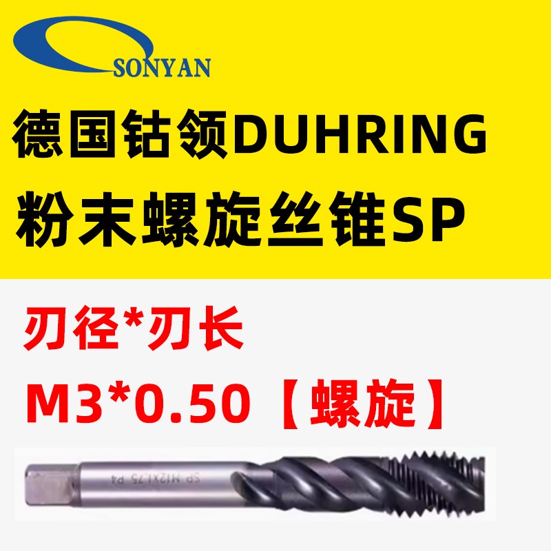 粉末螺旋丝锥SP先端丝锥PO挤压丝锥NRT M2 ME2.5 M3 M3.5 M4 M5 M